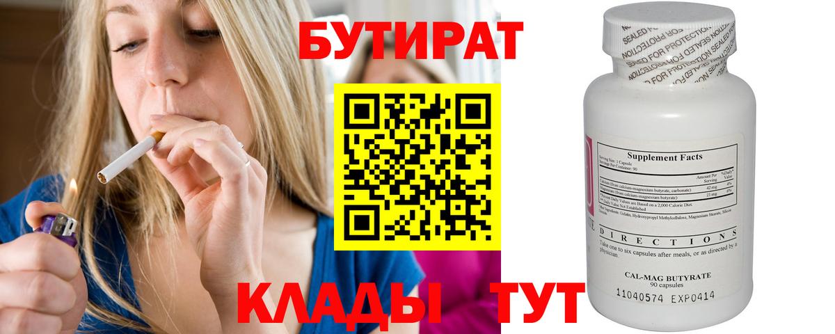 Бутират вода Приморско-Ахтарск