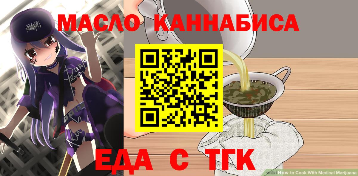 Приморско-Ахтарск  Печенье с ТГК марихуана  Вход с VPN 