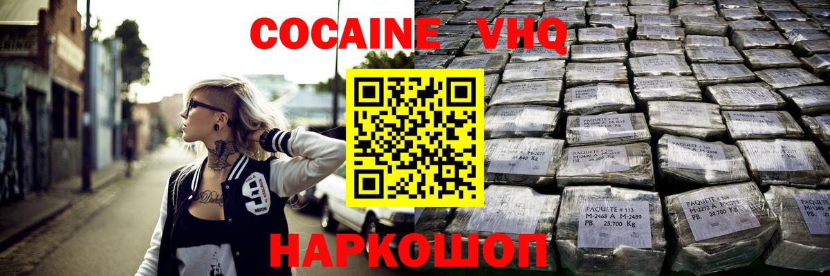 где купить наркоту  COCAIN Fish Scale  Вход с VPN  Cocaine Перу  Приморско-Ахтарск 