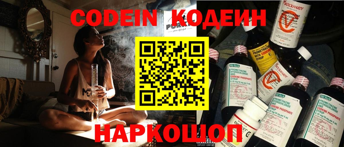 Приморско-Ахтарск  Кодеин Purple Drank  Вход с VPN  Кодеин Purple Drank 