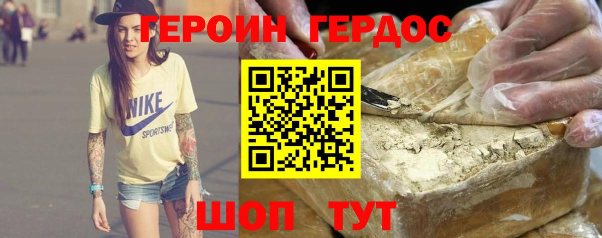 ГЕРОИН герыч Приморско-Ахтарск