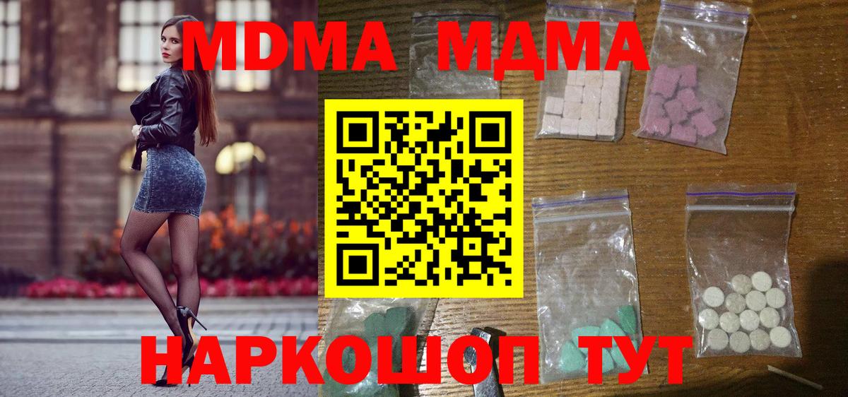 МДМА Molly  МДМА VHQ  Вход с VPN  МДМА  Приморско-Ахтарск 