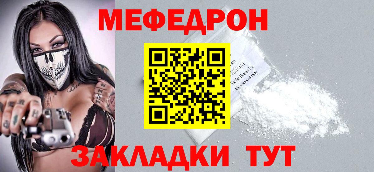 МЯУ-МЯУ VHQ  Меф VHQ  Вход с VPN  МЕФ  Приморско-Ахтарск 