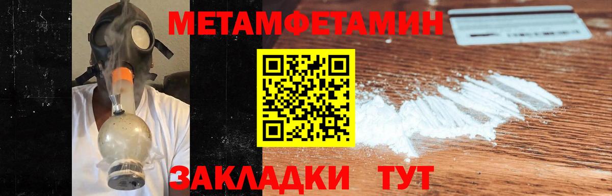 МЕТАМФЕТАМИН Methamphetamine Приморско-Ахтарск