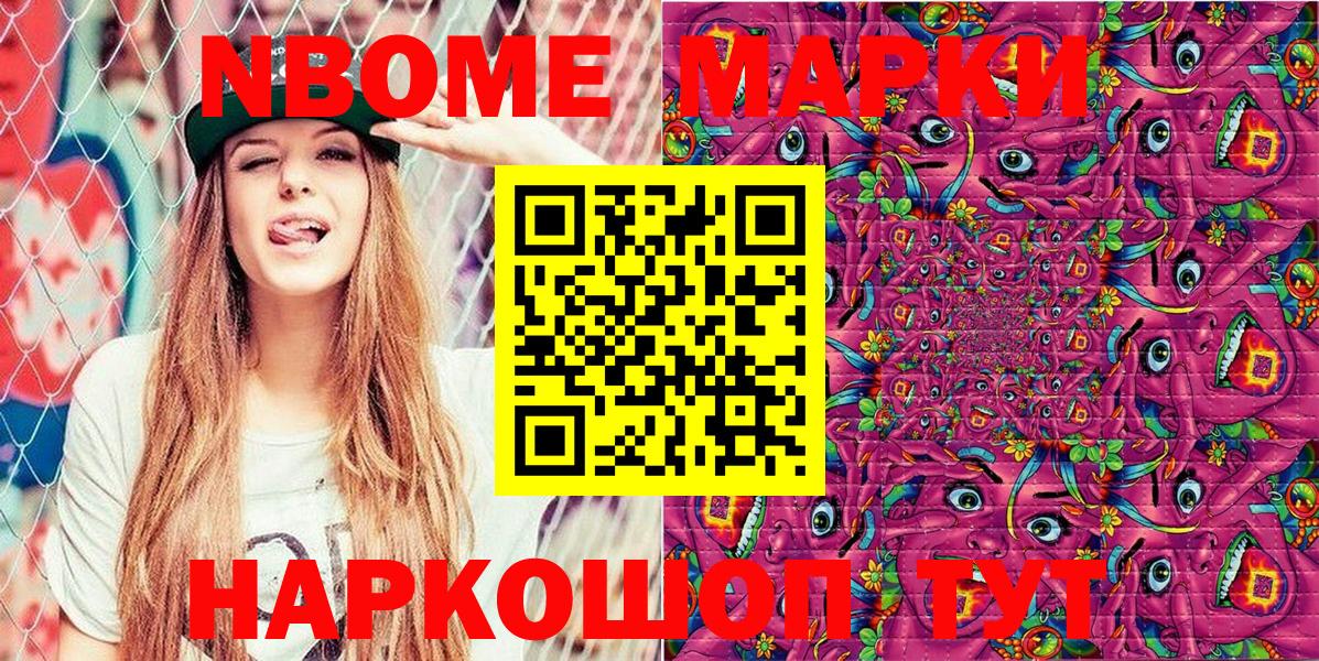 Марки NBOMe 1500мкг Приморско-Ахтарск